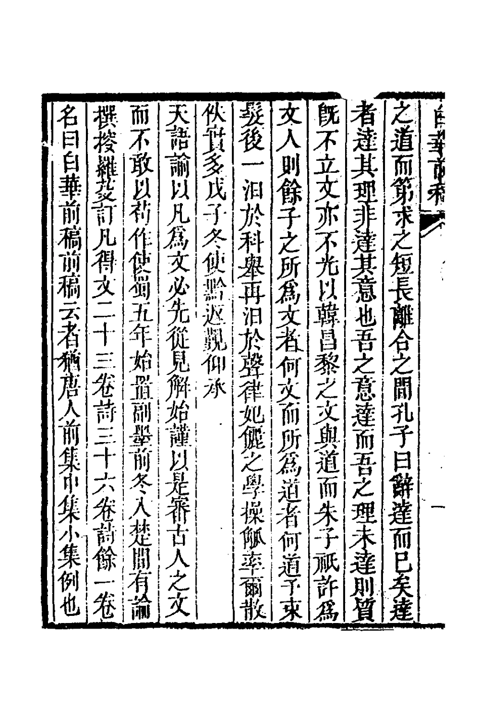 127317-白華前稿一_吳省欽撰 .pdf_第3页