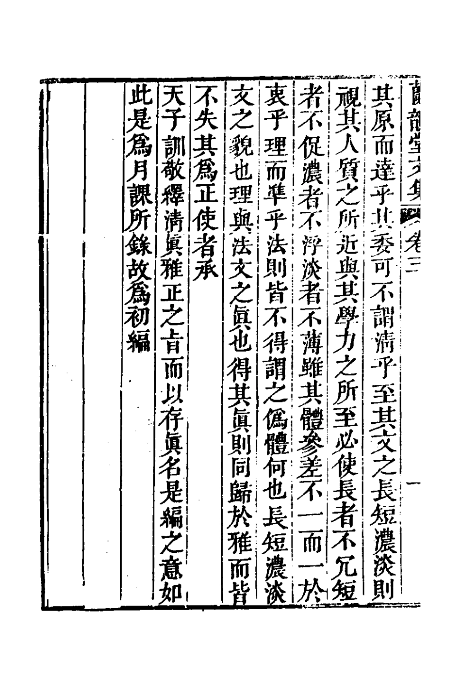 127316-蘭韻堂文集二_沈初撰 .pdf_第3页