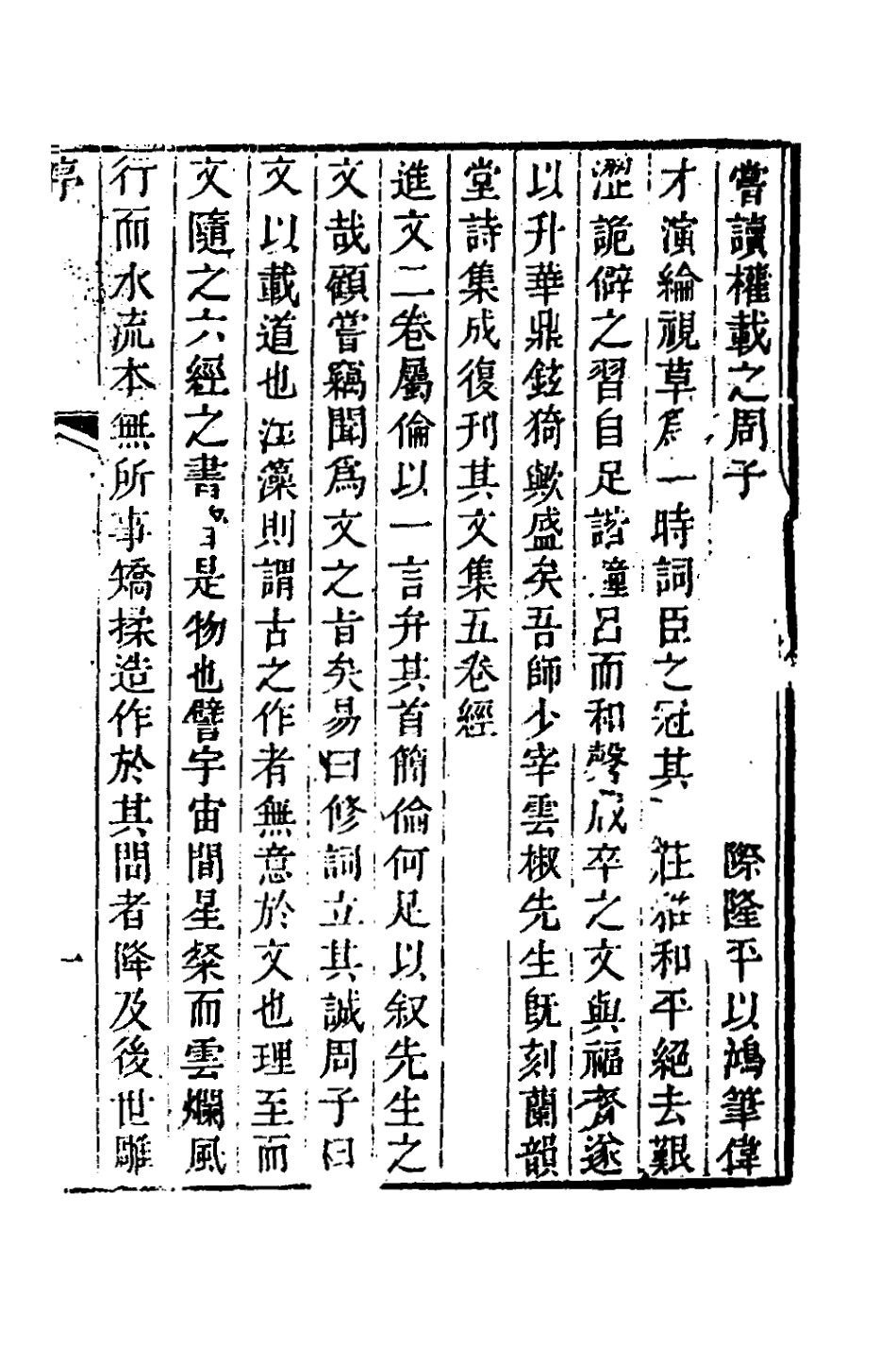127315-蘭韻堂文集一_沈初撰 .pdf_第2页