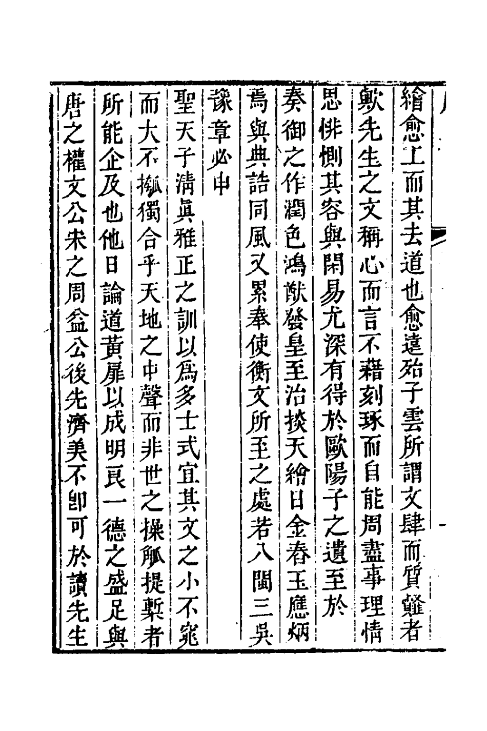 127315-蘭韻堂文集一_沈初撰 .pdf_第3页