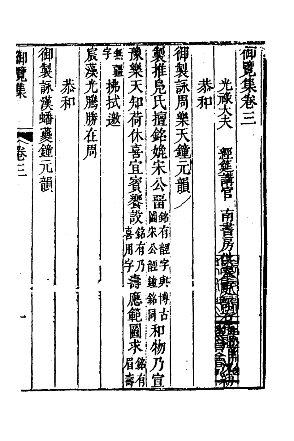 127313-蘭韻堂禦覽集二_沈初撰 .pdf_第2页