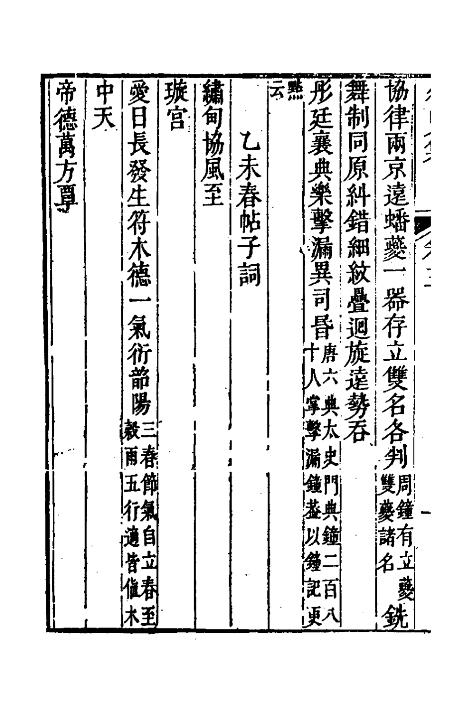 127313-蘭韻堂禦覽集二_沈初撰 .pdf_第3页