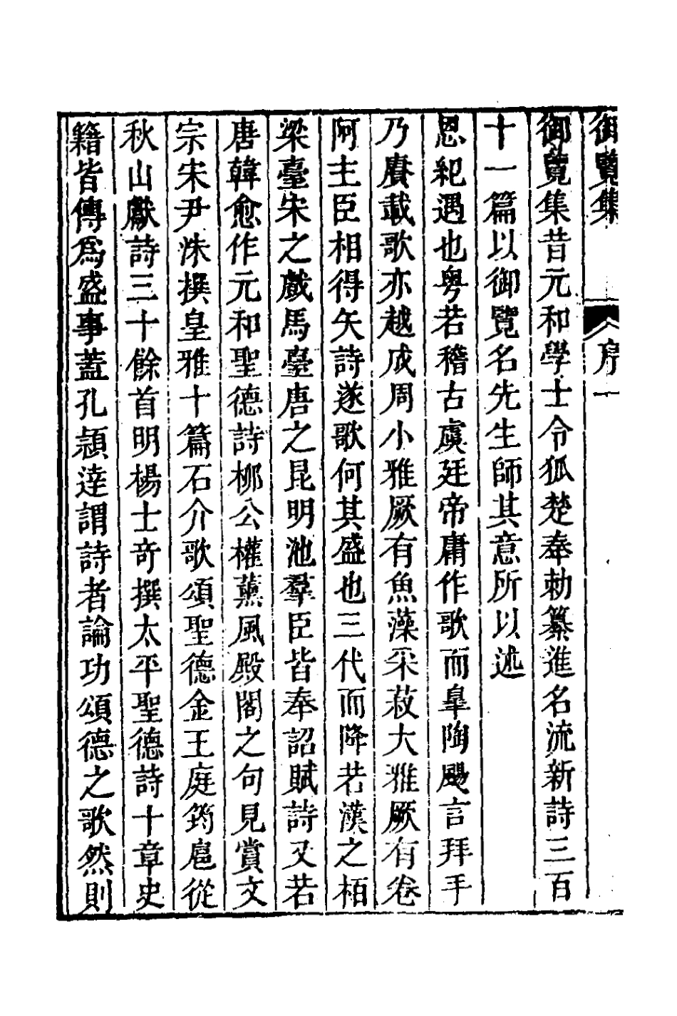 127312-蘭韻堂禦覽集一_沈初撰 .pdf_第3页
