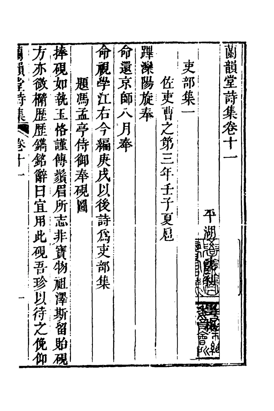 127311-蘭韻堂詩集六_沈初撰 .pdf_第2页