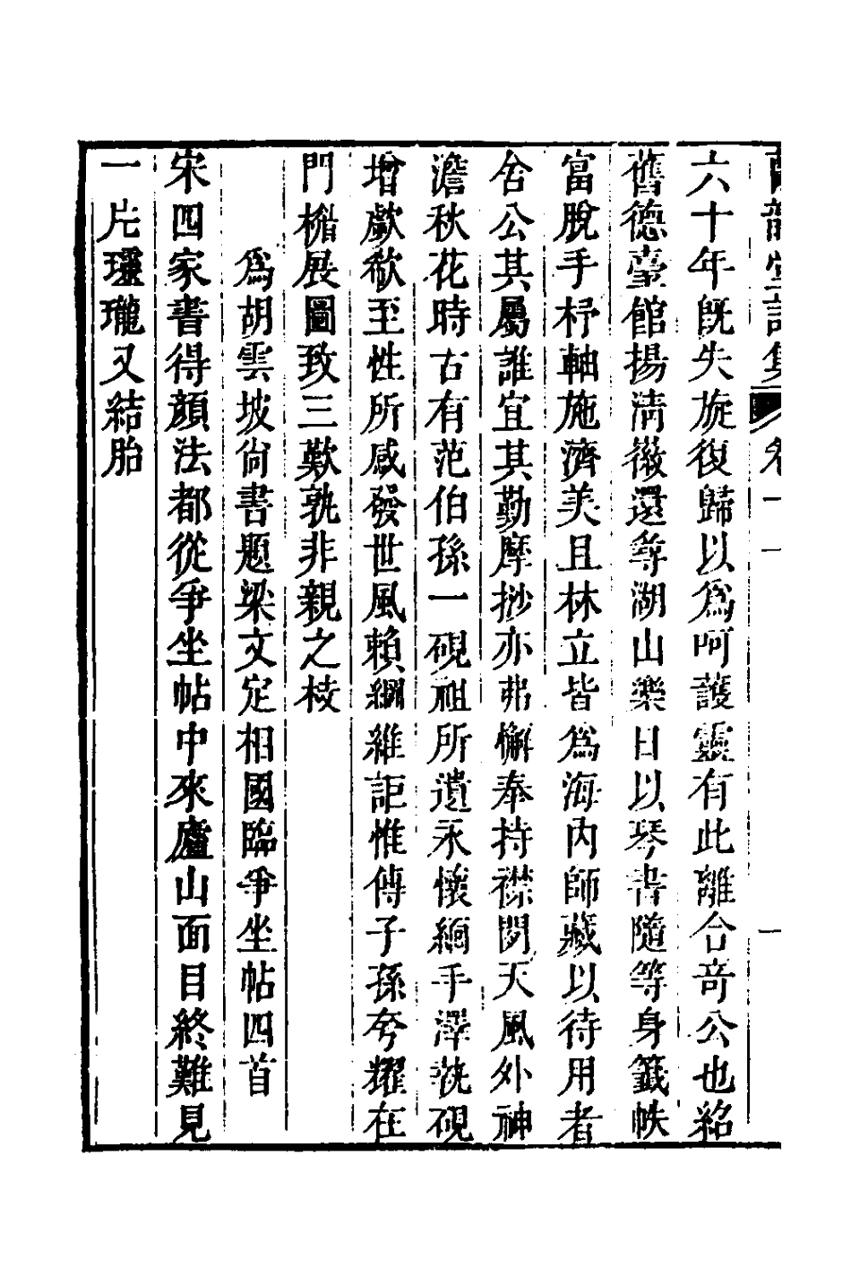 127311-蘭韻堂詩集六_沈初撰 .pdf_第3页