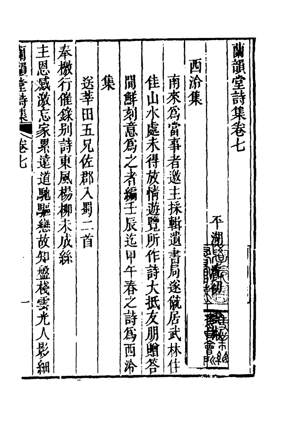 127309-蘭韻堂詩集四_沈初撰 .pdf_第2页
