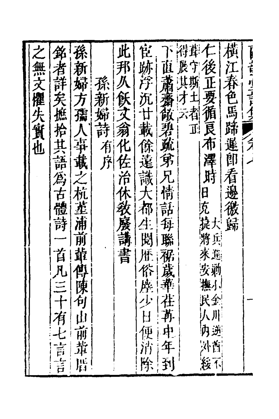 127309-蘭韻堂詩集四_沈初撰 .pdf_第3页