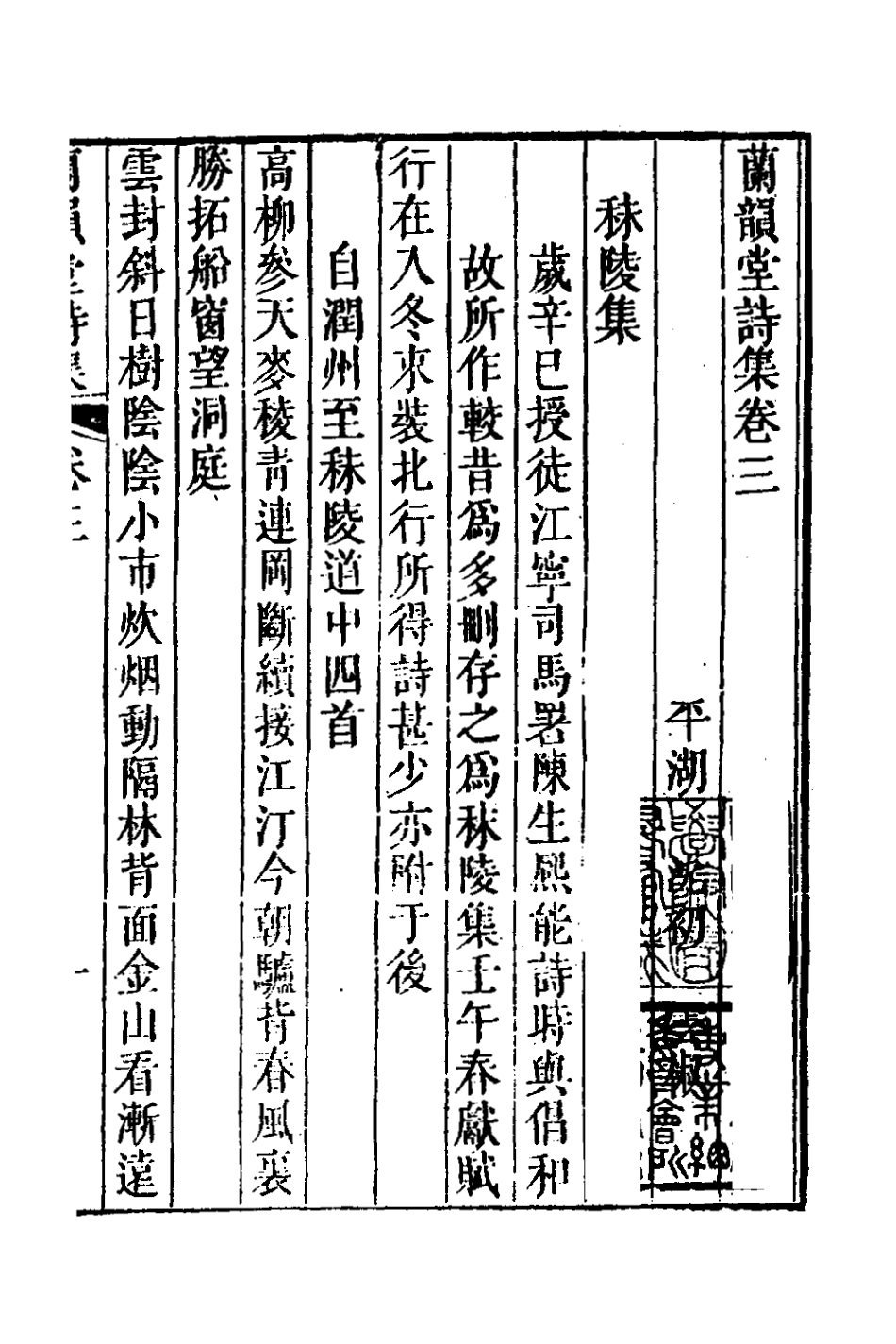 127307-蘭韻堂詩集二_沈初撰 .pdf_第2页