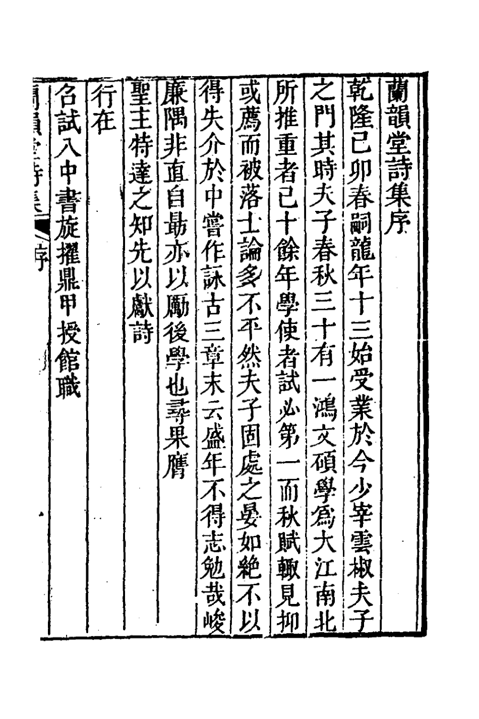 127306-蘭韻堂詩集一_沈初撰 .pdf_第2页