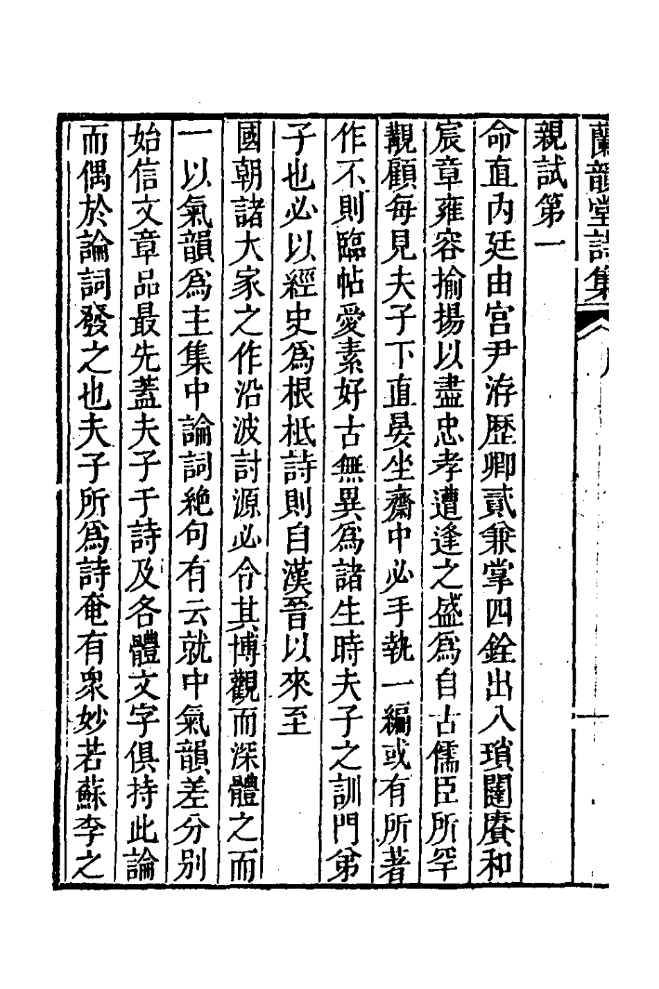 127306-蘭韻堂詩集一_沈初撰 .pdf_第3页