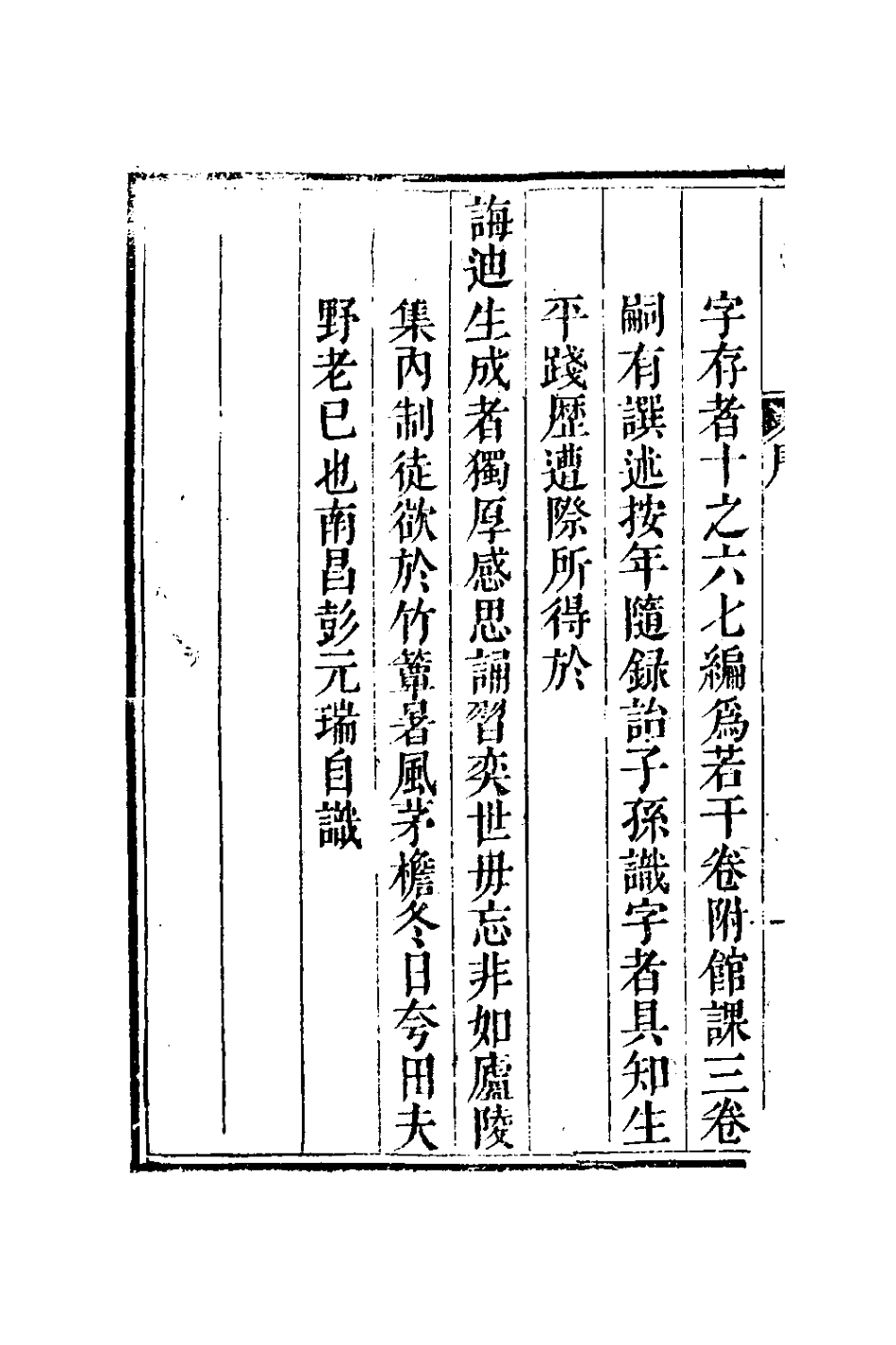 127304-恩餘堂策問存課_彭元瑞撰 .pdf_第3页