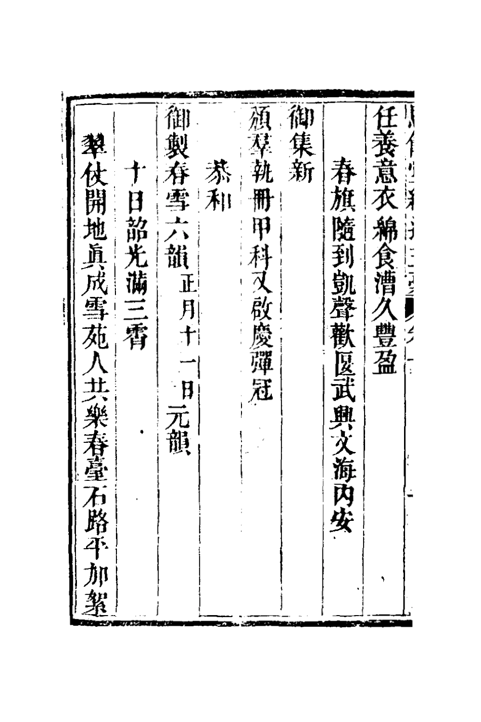 127303-恩餘堂經進三稿六_彭元瑞撰 .pdf_第3页