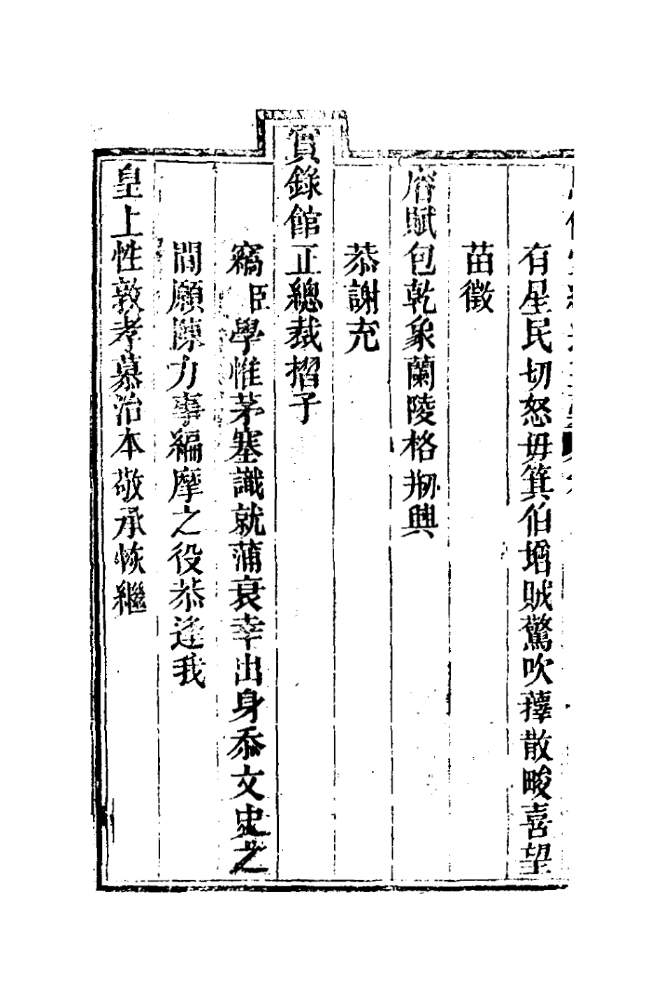 127302-恩餘堂經進三稿五_彭元瑞撰 .pdf_第3页