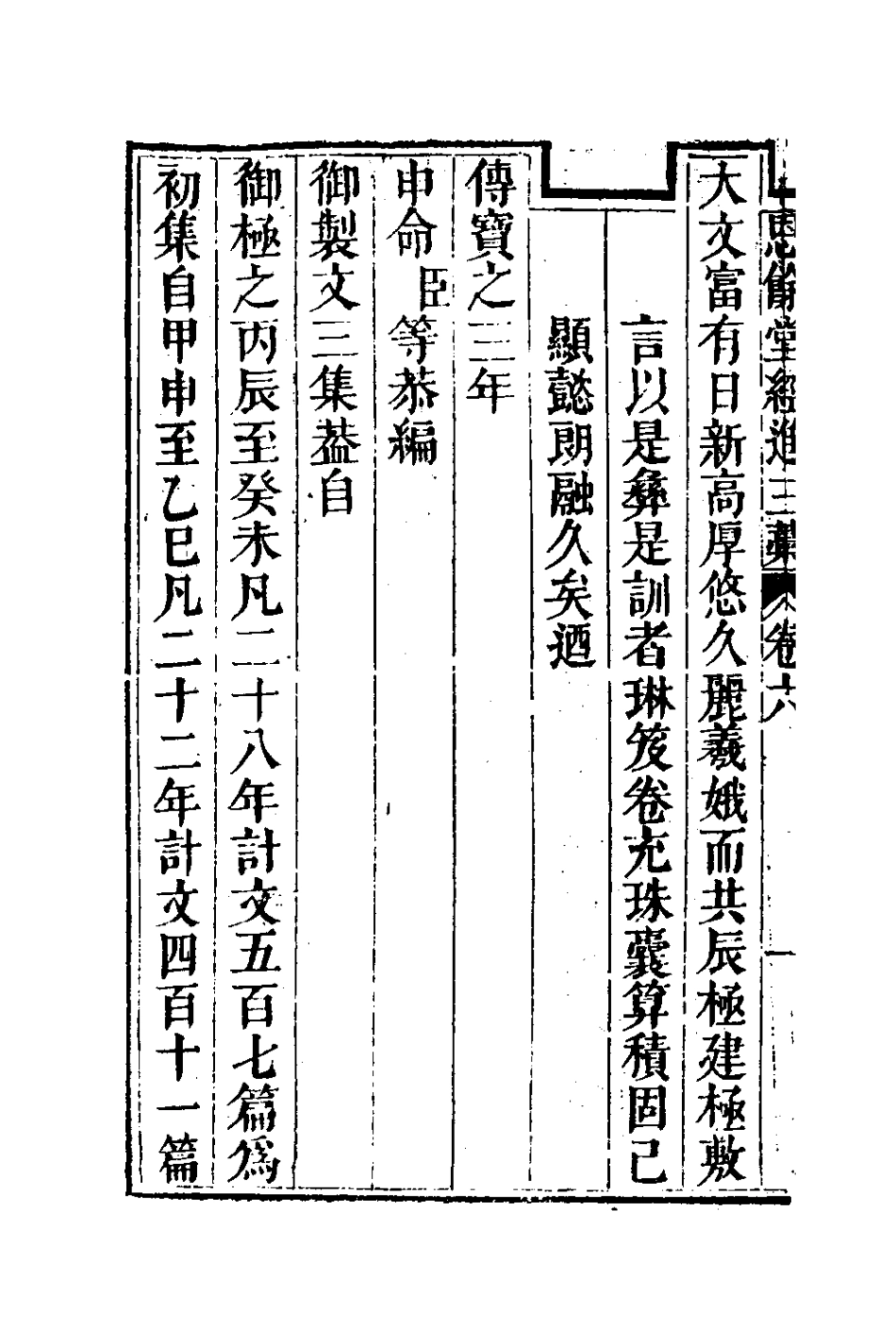 127301-恩餘堂經進三稿四_彭元瑞撰 .pdf_第3页