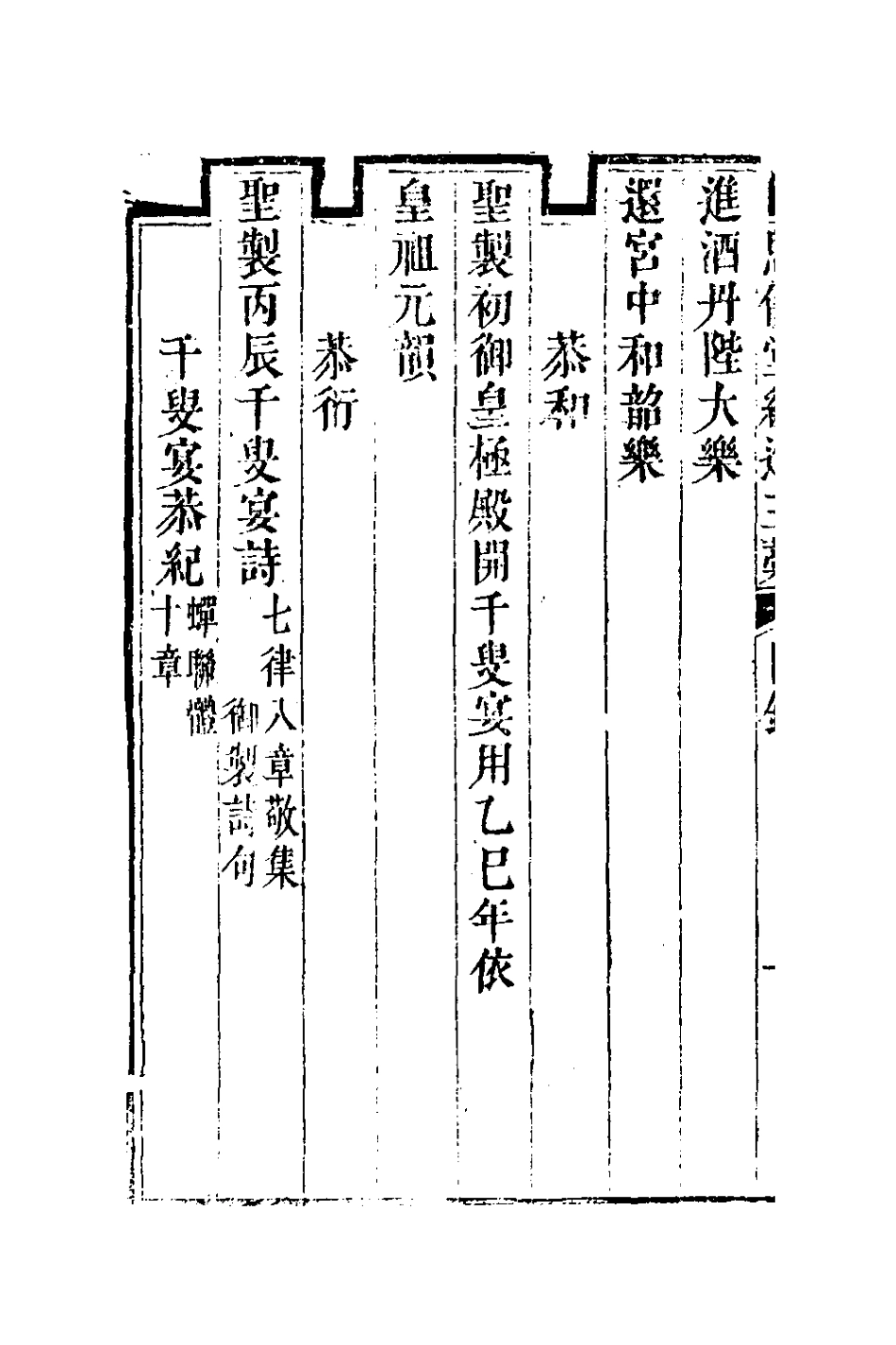 127298-恩餘堂經進三稿一_彭元瑞撰 .pdf_第3页