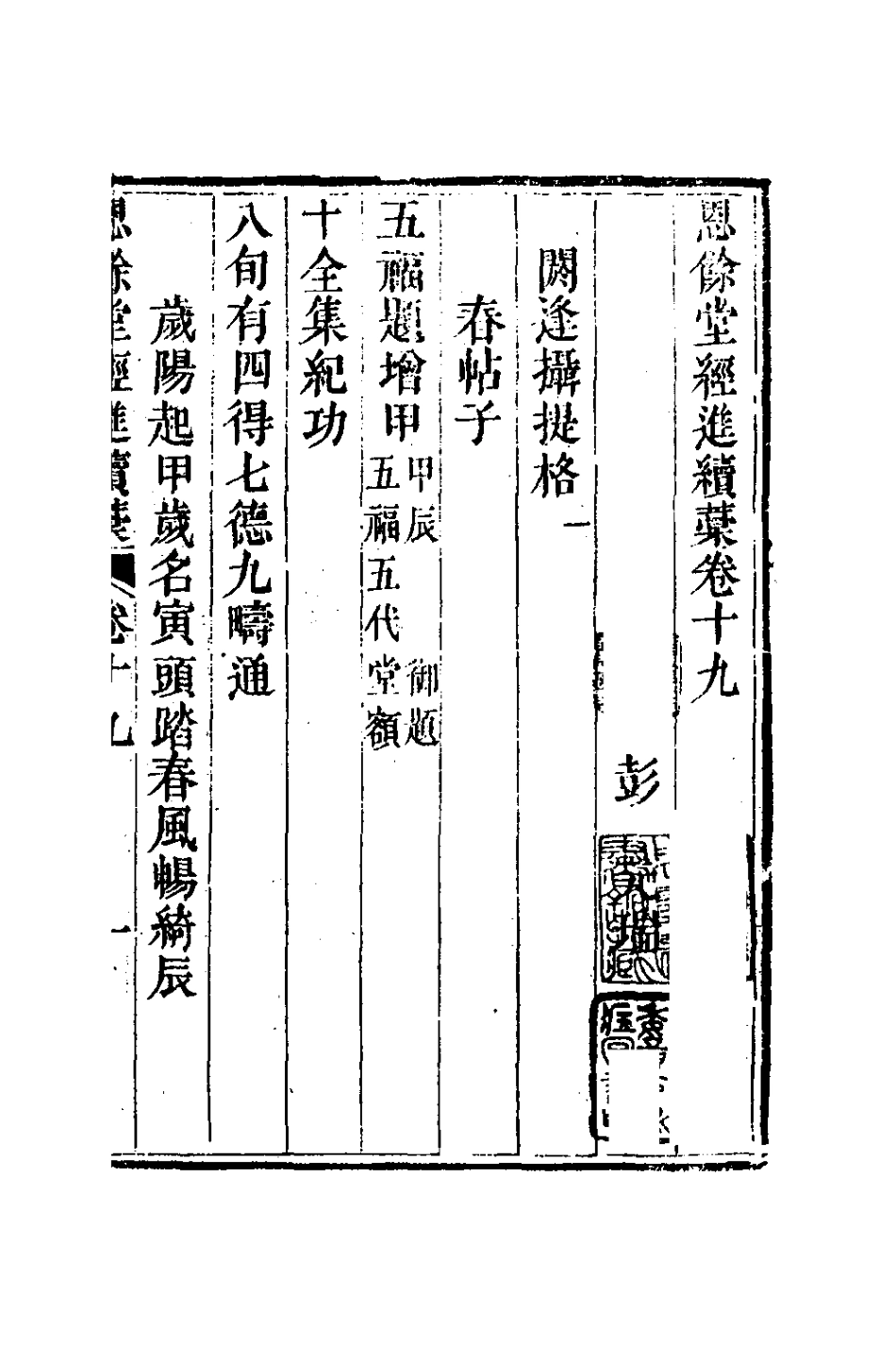 127296-恩餘堂經進續稿十一_彭元瑞撰 .pdf_第2页