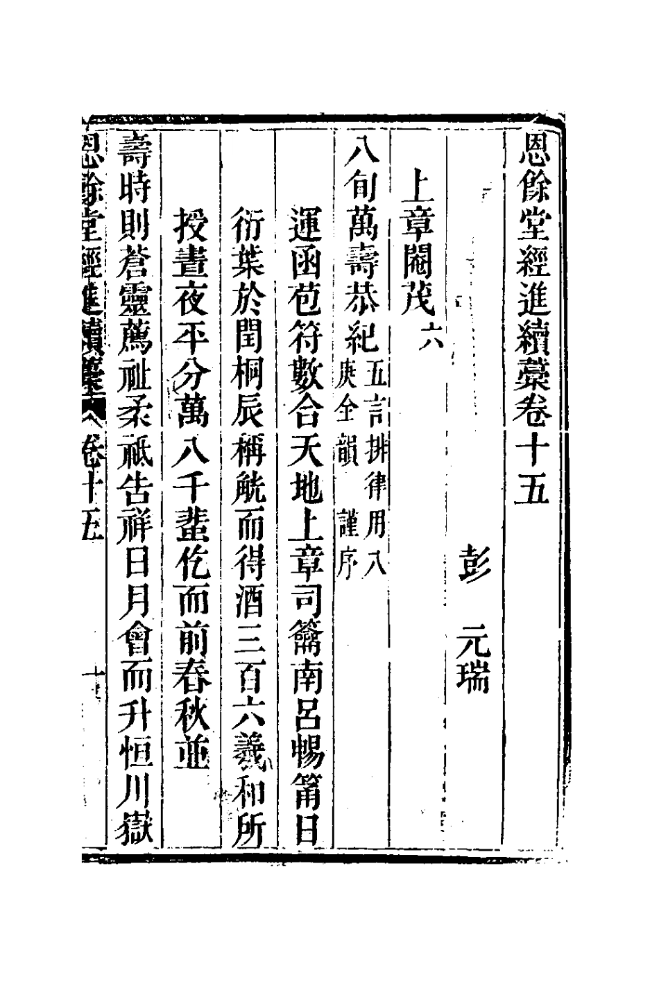 127294-恩餘堂經進續稿九_彭元瑞撰 .pdf_第2页