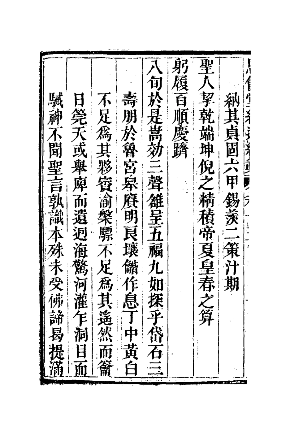 127294-恩餘堂經進續稿九_彭元瑞撰 .pdf_第3页