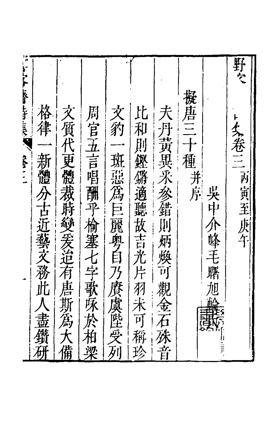 127278-野客齋詩集三_毛曙撰 .pdf_第2页