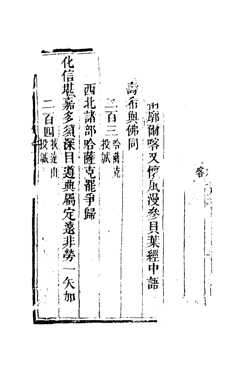 127293-恩餘堂經進續稿八_彭元瑞撰 .pdf_第3页