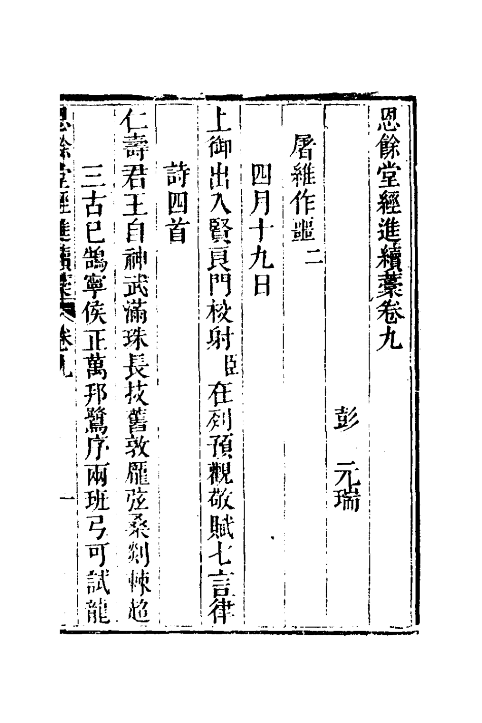 127291-恩餘堂經進續稿六_彭元瑞撰 .pdf_第2页