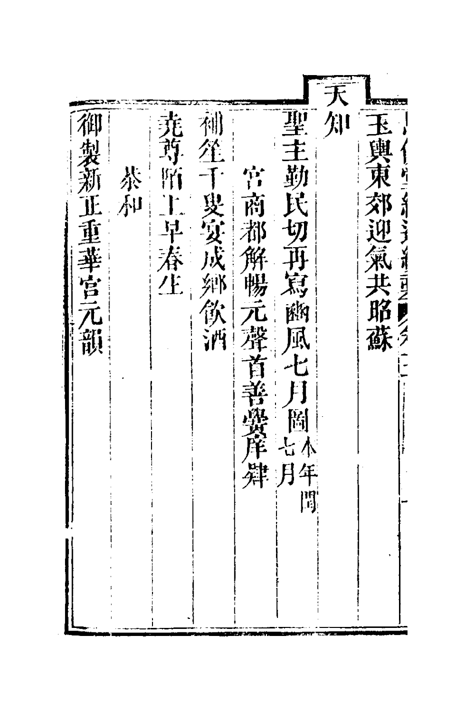 127289-恩餘堂經進續稿四_彭元瑞撰 .pdf_第3页
