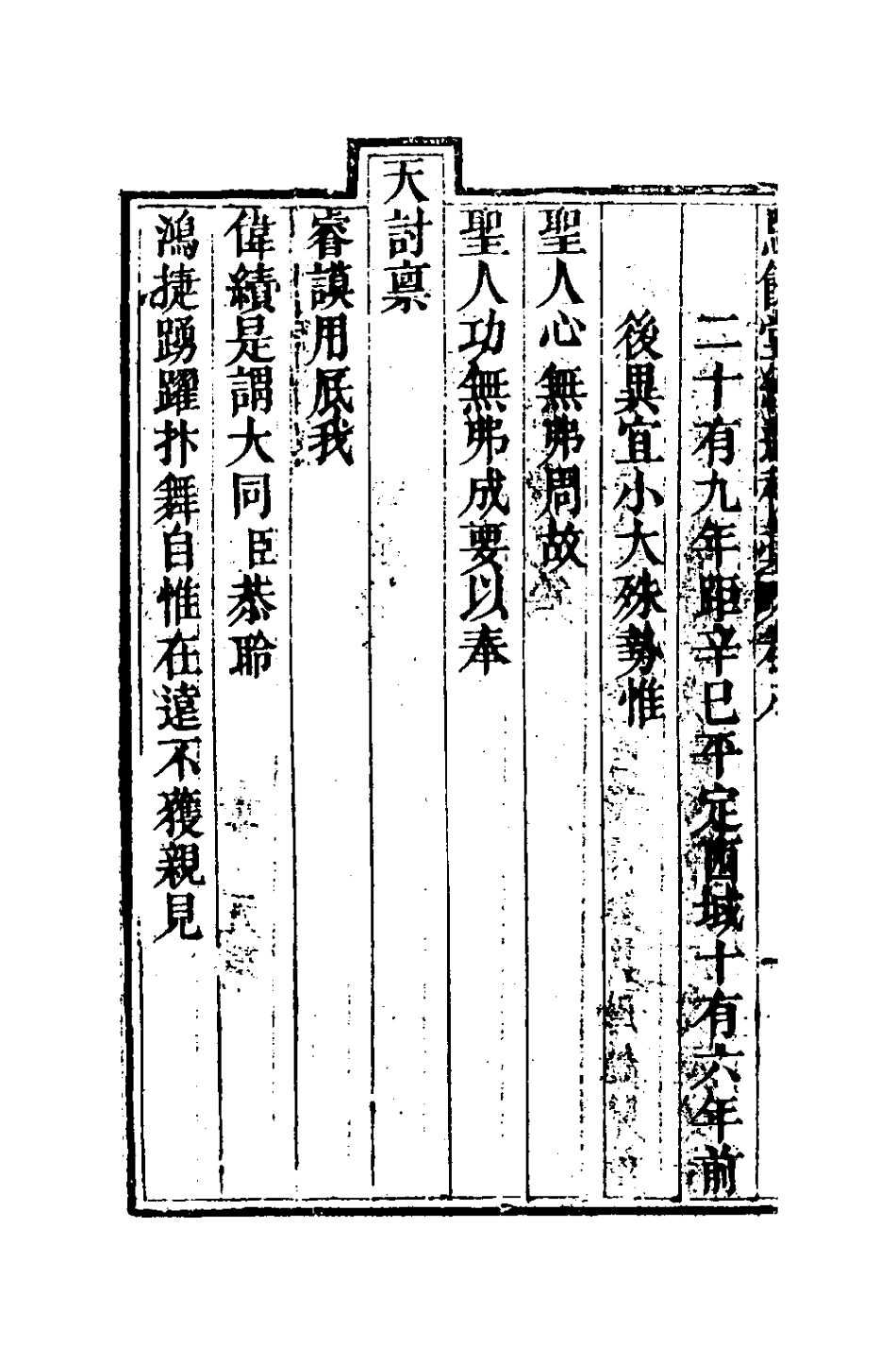 127284-恩餘堂經進初稿五_彭元瑞撰 .pdf_第3页