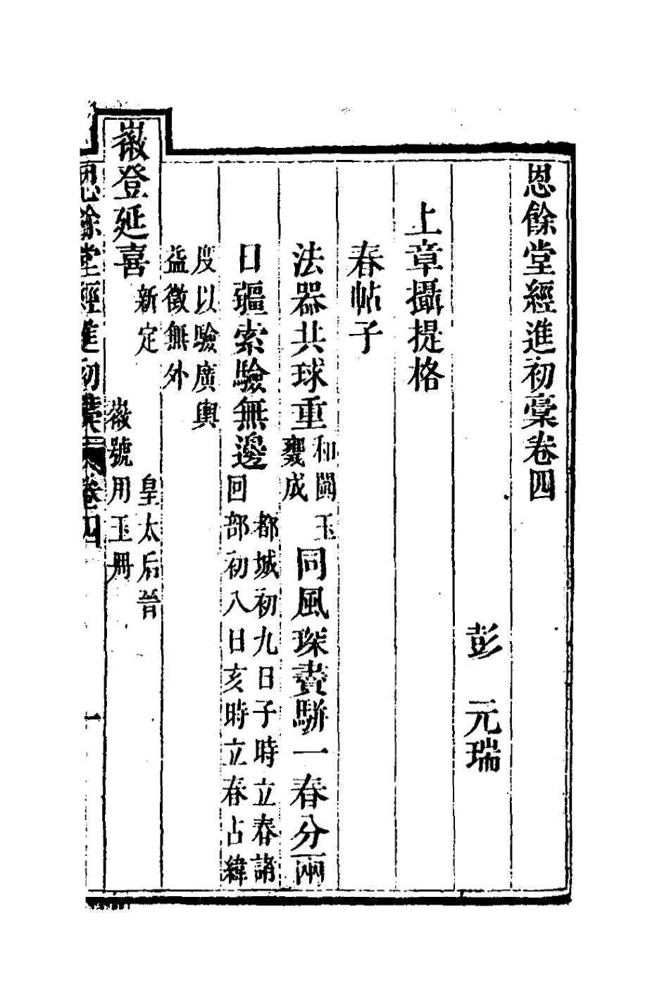127282-恩餘堂經進初稿三_彭元瑞撰 .pdf_第2页