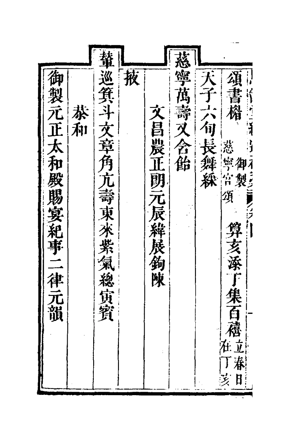 127282-恩餘堂經進初稿三_彭元瑞撰 .pdf_第3页