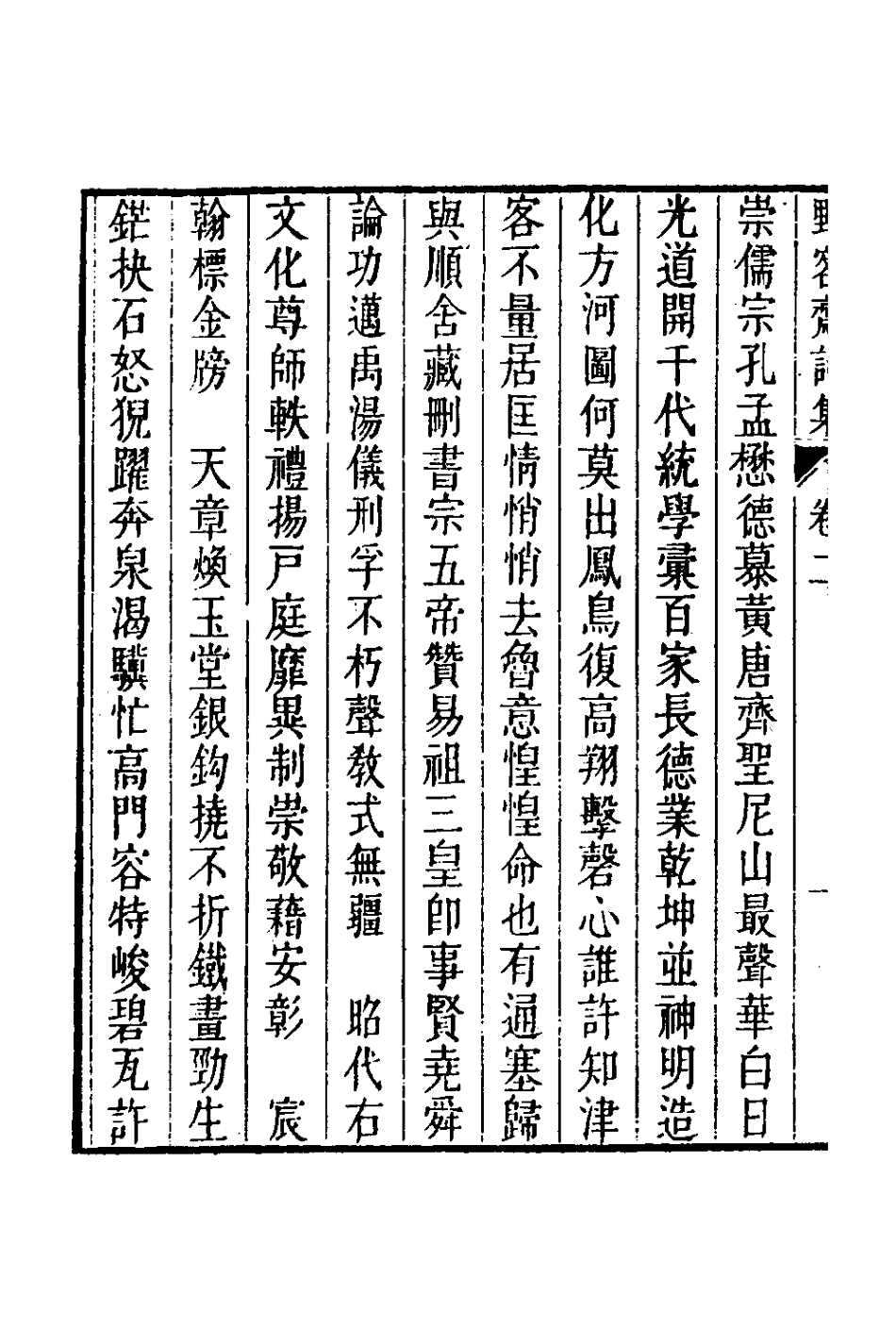127277-野客齋詩集二_毛曙撰 .pdf_第3页