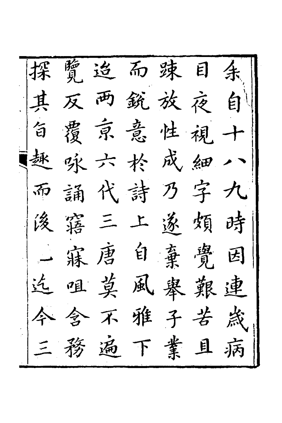 127276-野客齋詩集一_毛曙撰 .pdf_第2页