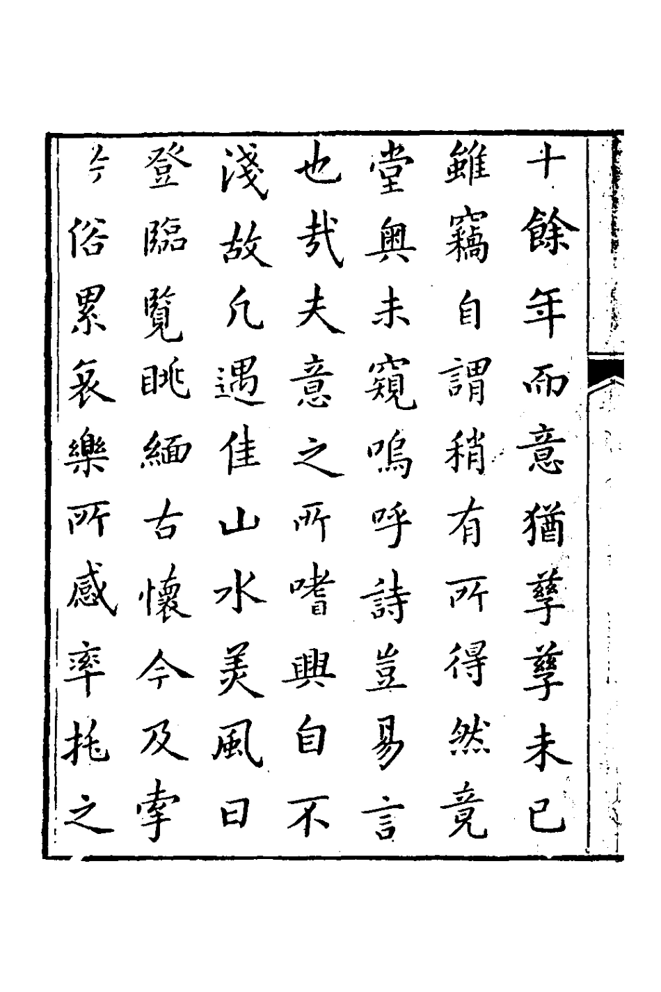 127276-野客齋詩集一_毛曙撰 .pdf_第3页