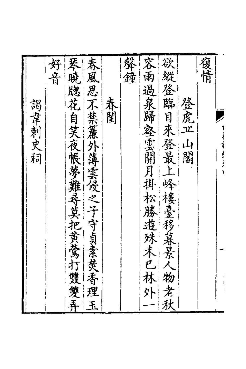 127275-白松草堂詩鈔二_朱玉蛟撰 .pdf_第3页