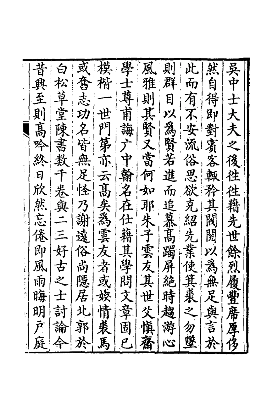 127274-白松草堂詩鈔一_朱玉蛟撰 .pdf_第2页