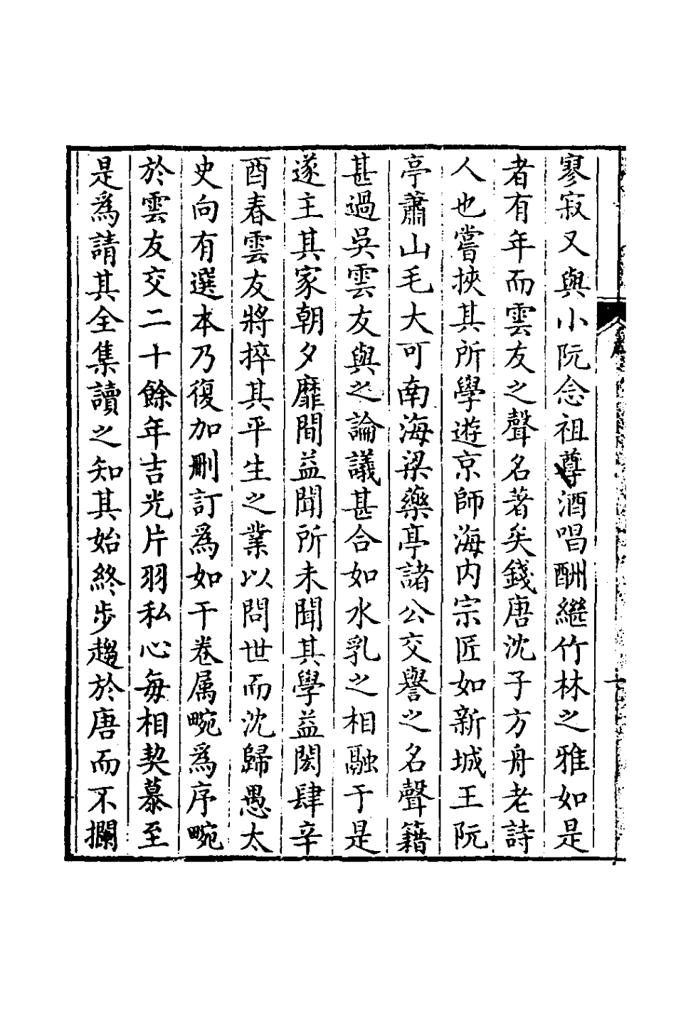 127274-白松草堂詩鈔一_朱玉蛟撰 .pdf_第3页