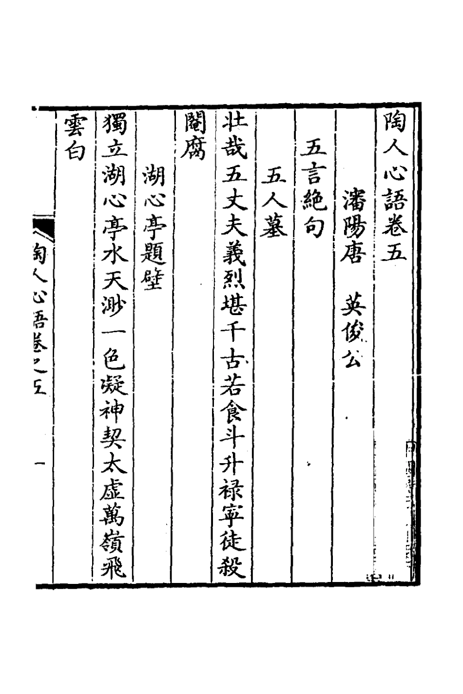 127273-陶人心語三_唐英撰 .pdf_第2页