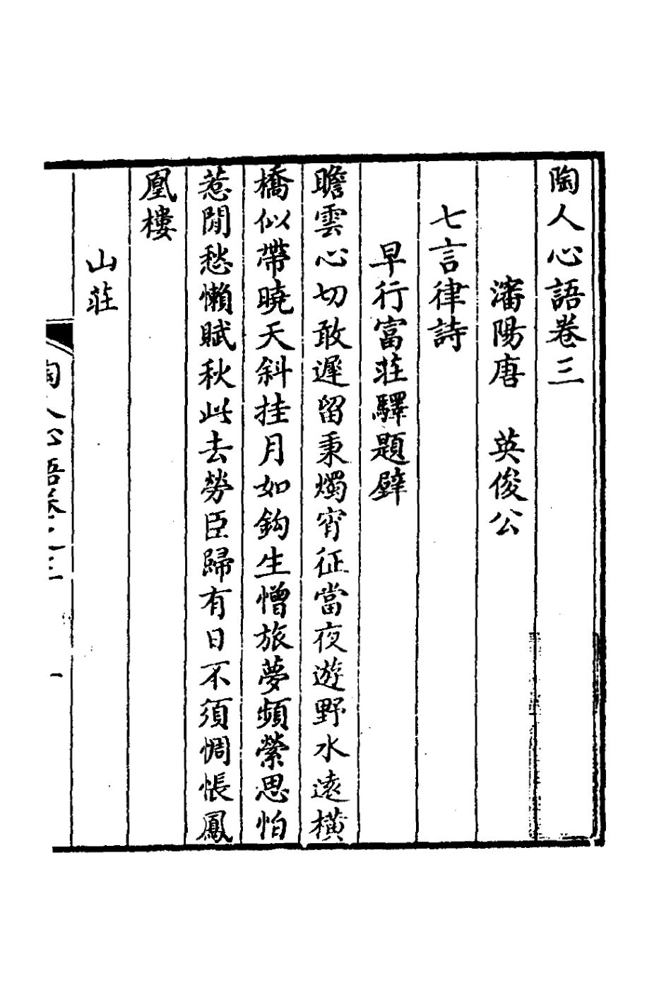 127272-陶人心語二_唐英撰 .pdf_第2页
