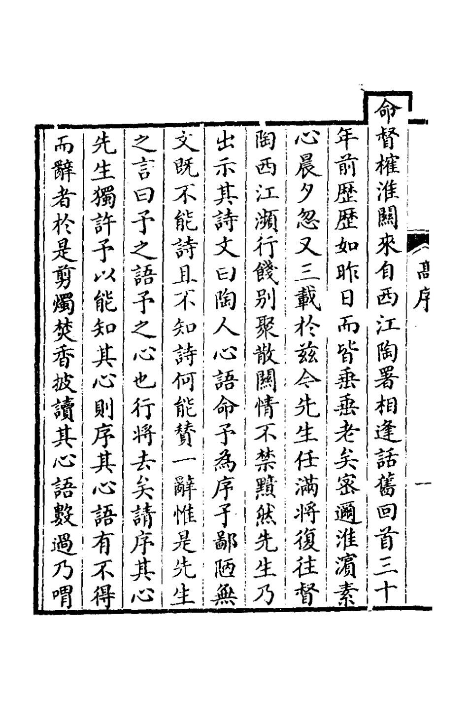 127271-陶人心語一_唐英撰 .pdf_第3页