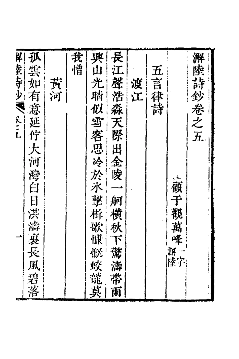 127270-澥陸詩鈔二_顧於觀撰 .pdf_第2页