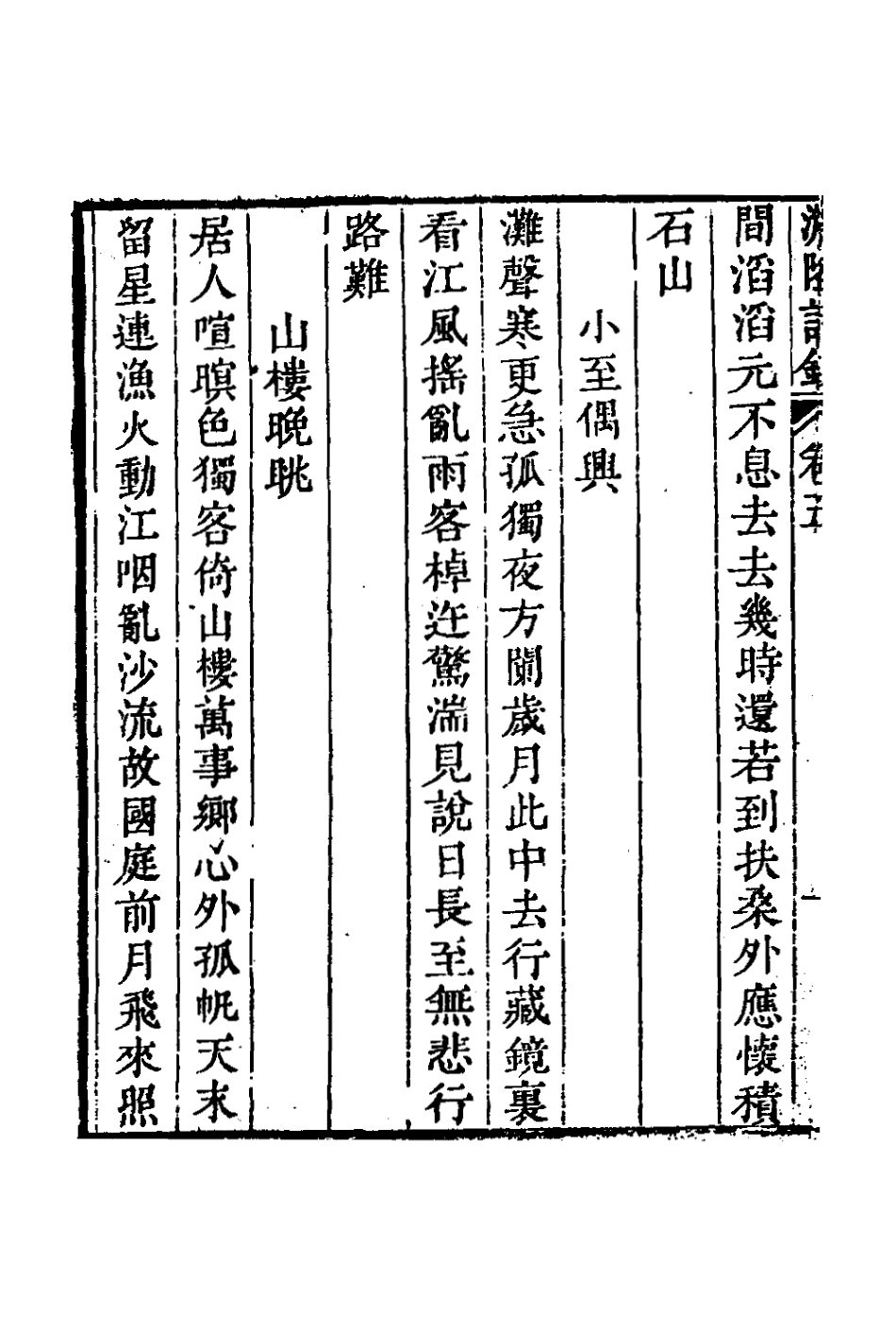 127270-澥陸詩鈔二_顧於觀撰 .pdf_第3页