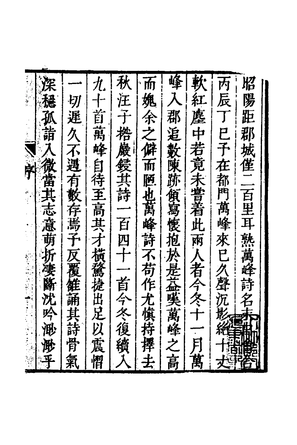 127269-澥陸詩鈔一_顧於觀撰 .pdf_第2页