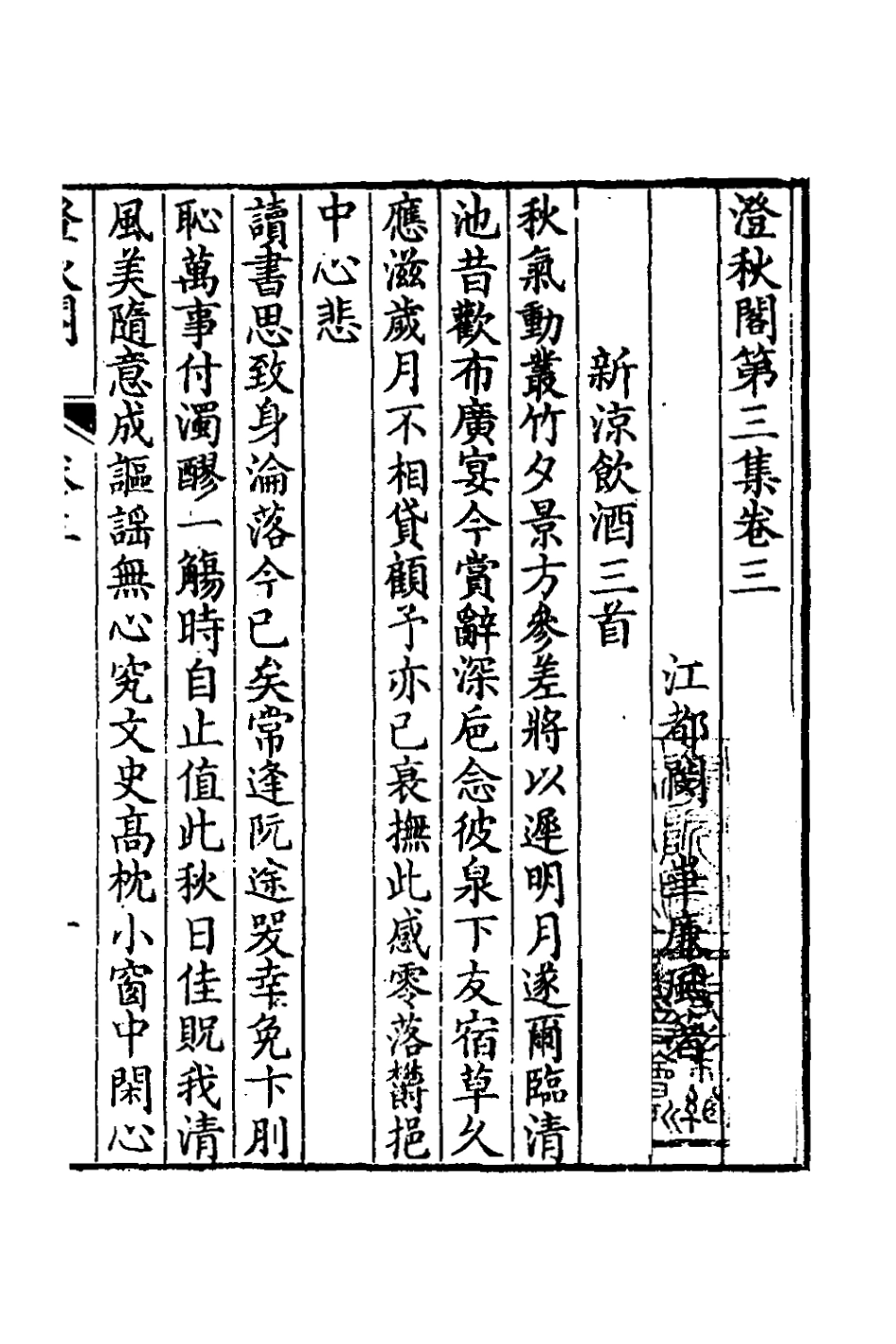 127268-澄秋閣三集二_閔華撰 .pdf_第2页