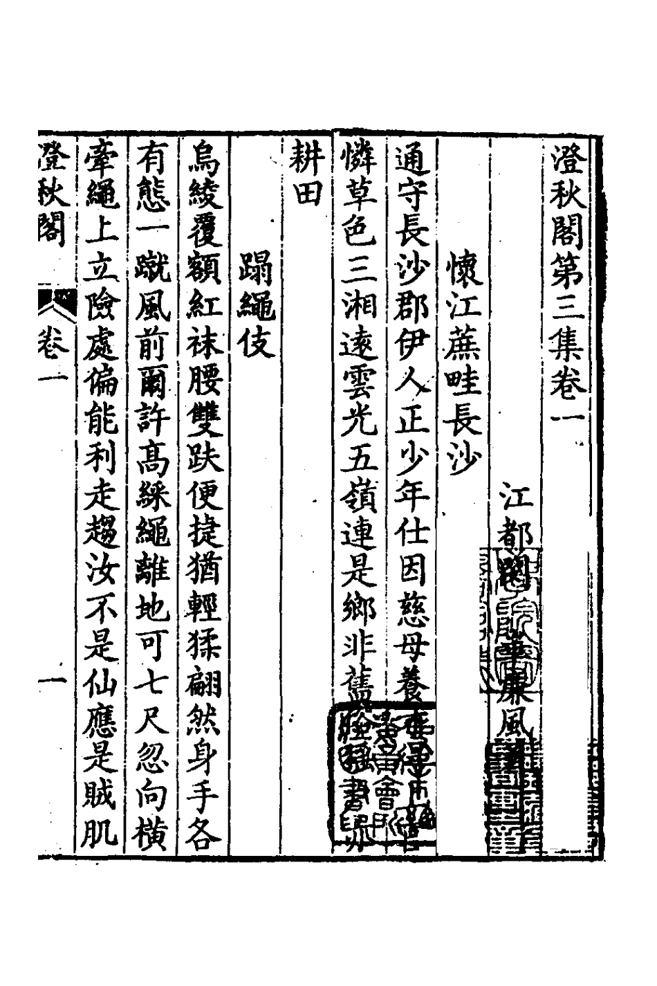 127267-澄秋閣三集一_閔華撰 .pdf_第2页