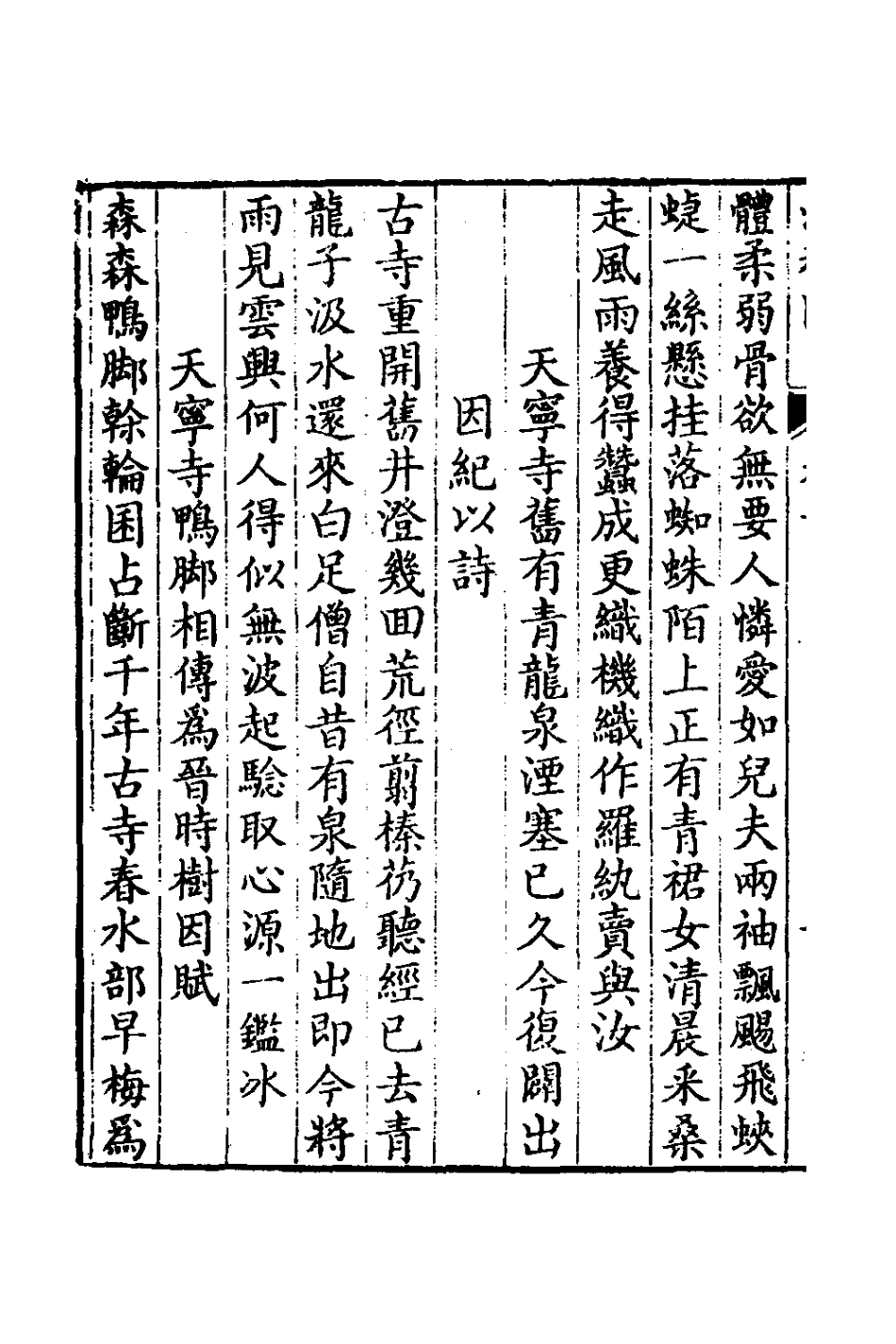 127267-澄秋閣三集一_閔華撰 .pdf_第3页