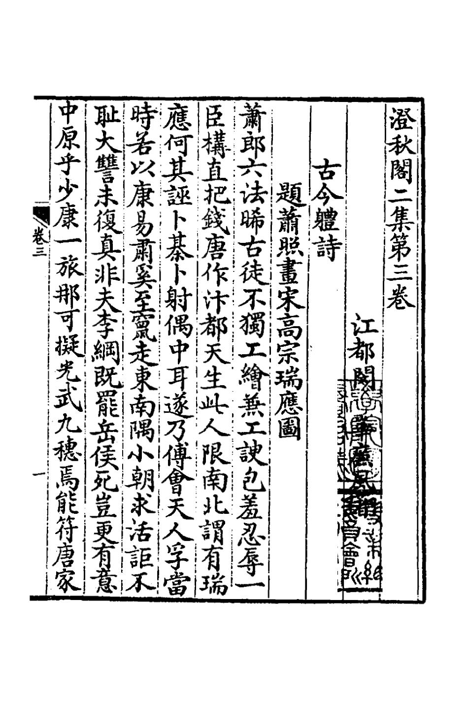 127266-澄秋閣二集二_閔華撰 .pdf_第2页
