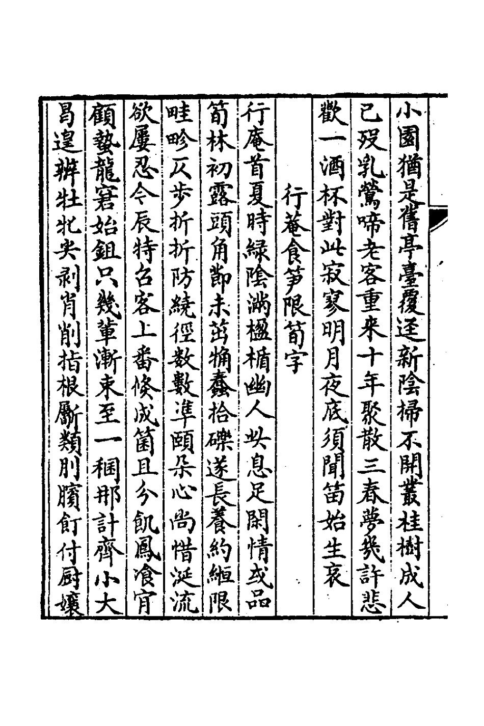 127265-澄秋閣二集一_閔華撰 .pdf_第3页