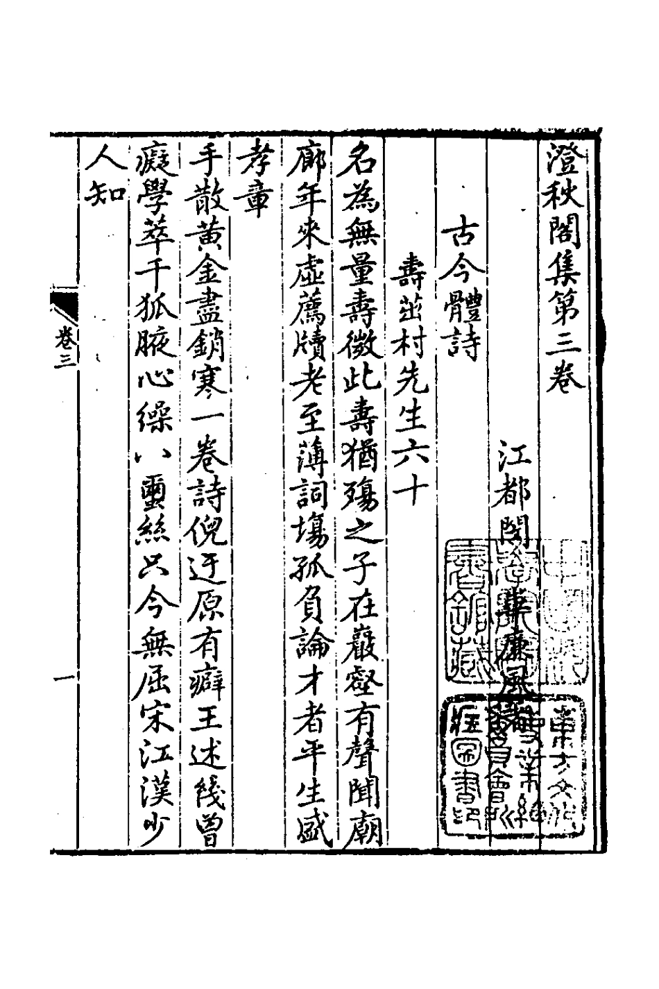 127264-澄秋閣集二_閔華撰 .pdf_第2页