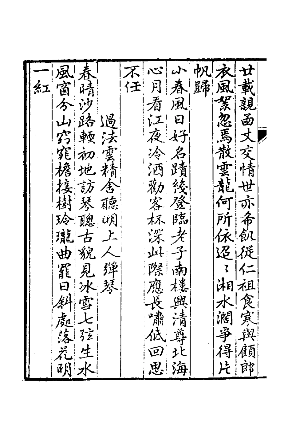 127264-澄秋閣集二_閔華撰 .pdf_第3页