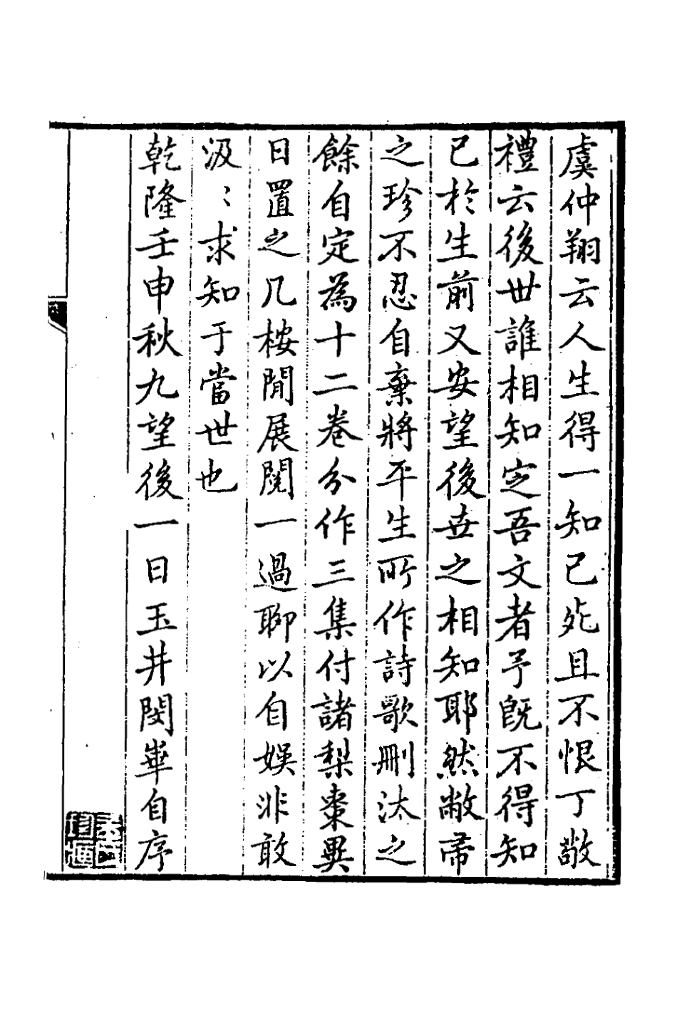 127263-澄秋閣集一_閔華撰 .pdf_第2页