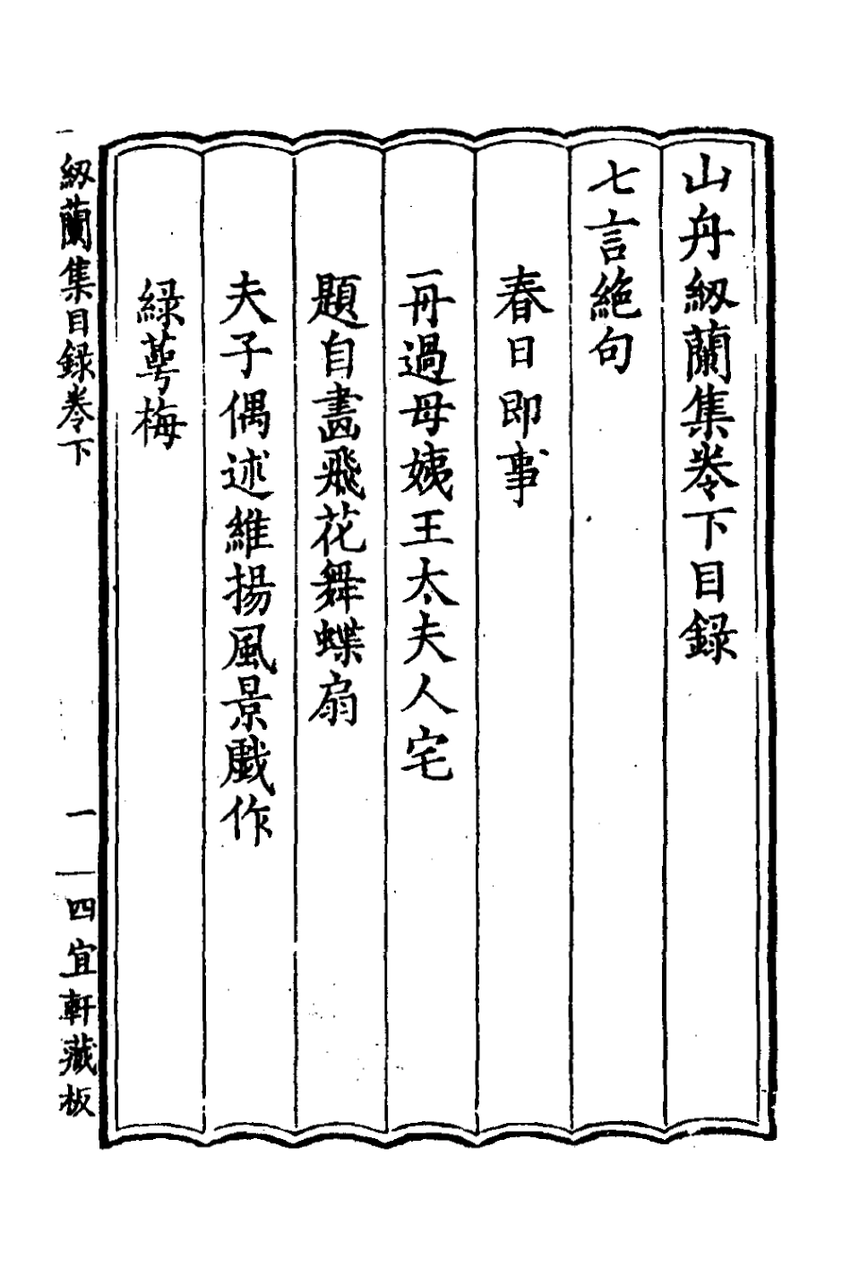 127262-山舟紉蘭集二_陳敬撰 .pdf_第2页